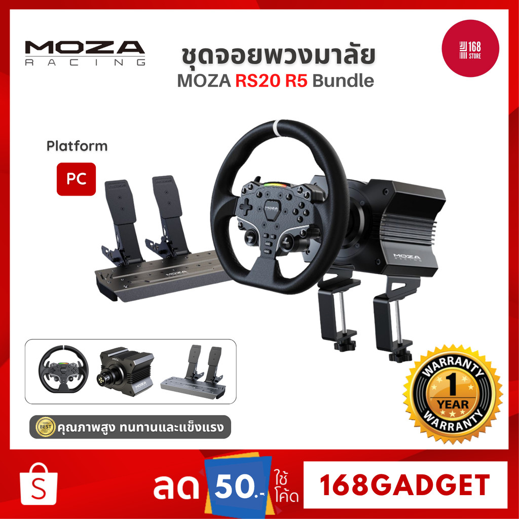 Moza RS20 Racing R5 Bundle Set ชุดจอยพวงมาลัยพร้อมแป้นเหยียบ ระบบ ...