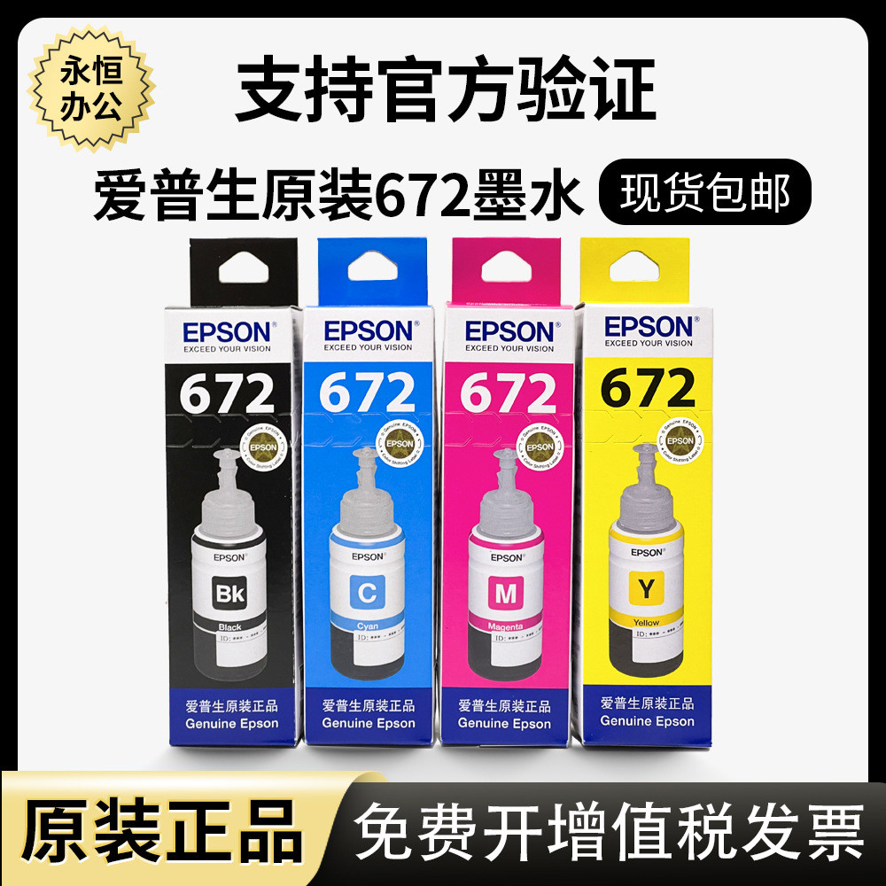 Epson 672 หมึกแท้ l360 l310 l383 l405 l380l301l1300 ตลับหมึกเครื่อง ...