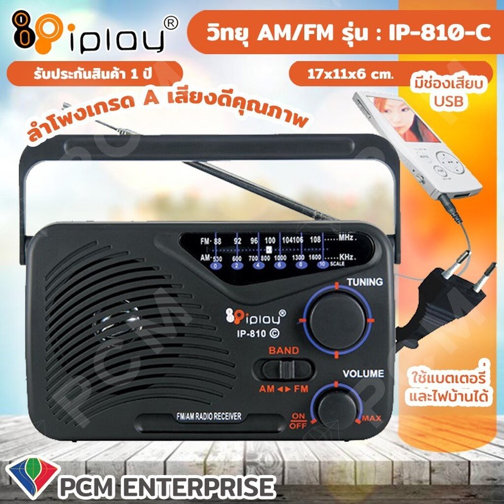 IPLAY [PCM] วิทยุ AM/FM รุ่น IP-810 C | Shopee Thailand