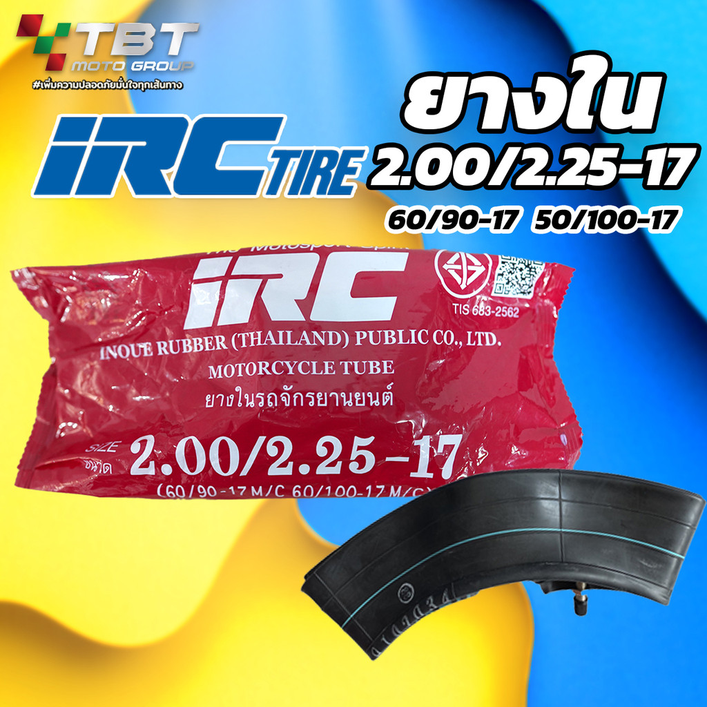 ยางใน IRC ขอบ 14 , ขอบ 17 (ชนิดหนา) | Shopee Thailand