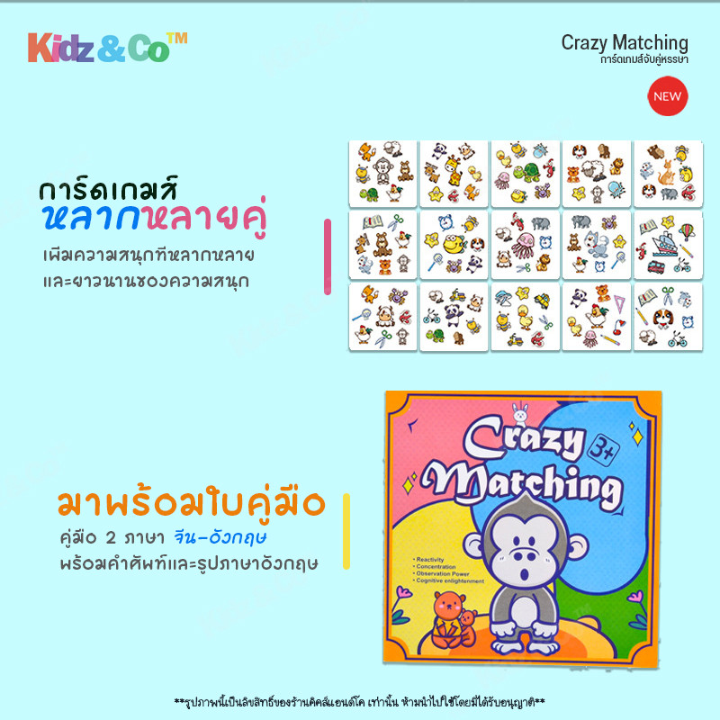 Crazy Matching Flash Card Game การ์ดเกมจับคู่ ฝึกทักษะการจำ บอร์ดเกมและ ...