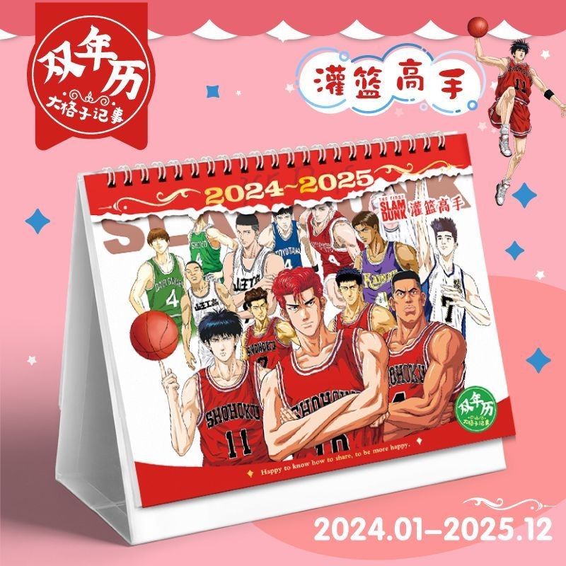 [คลังสินค้าพร้อม] Slam Dunk 20252026 ปฏิทินตั้งโต๊ะคู่ Rukawa Kaede