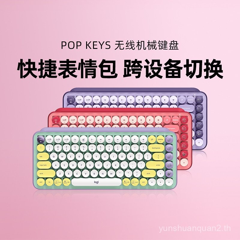 Logitech Bubble Series POP KEYS คีย์บอร์ดไร้สายแกนชากล Bluetooth Office ...