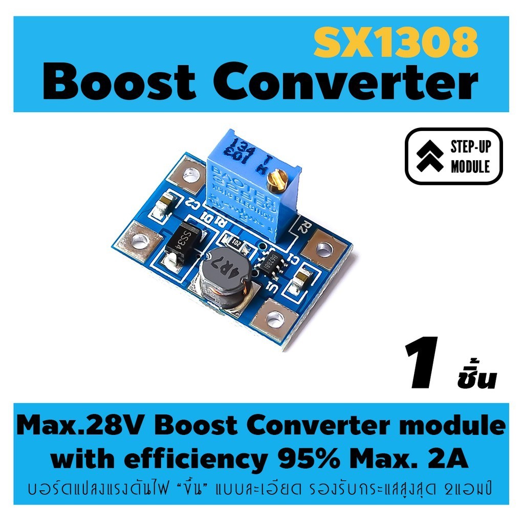 มอเตอร์ บอร์ดแปลงแรงดันไฟขึ้น ปรับได้สูงสุด 28V รองรับกระแสสูงสุด 2 ...