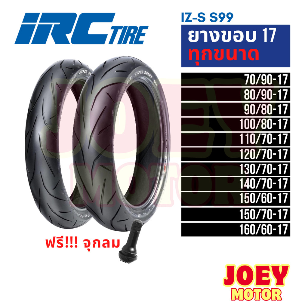 IRC IZS S99 ยางนอกมอเตอร์ไซค์ขอบ17 ทุกขนาด ยาง IRC ขอบ 17ยาง wave ...