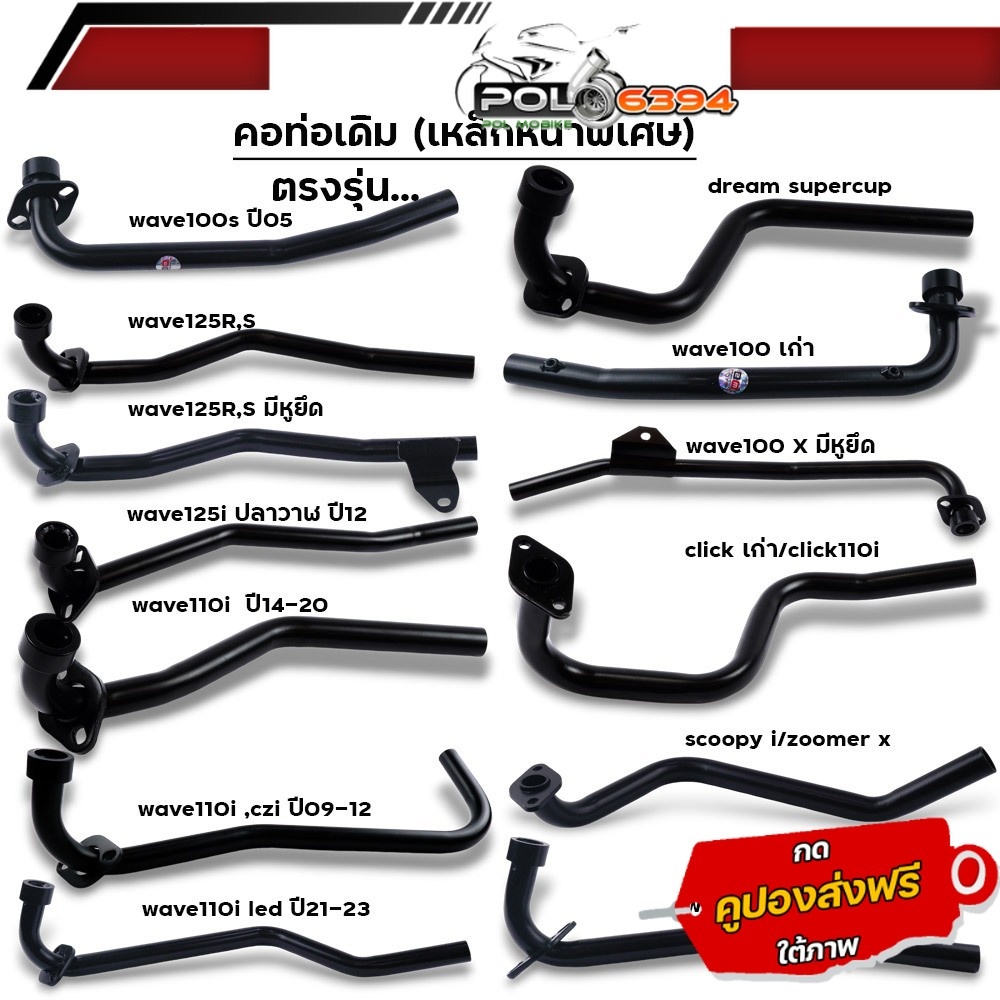 คอท่อเดิม WAVEทุกรุ่น, CLICK, Dream Supercub (ขนาด22มิล) เหล็กหนา เชื่อมง่าย สเปคของแท้