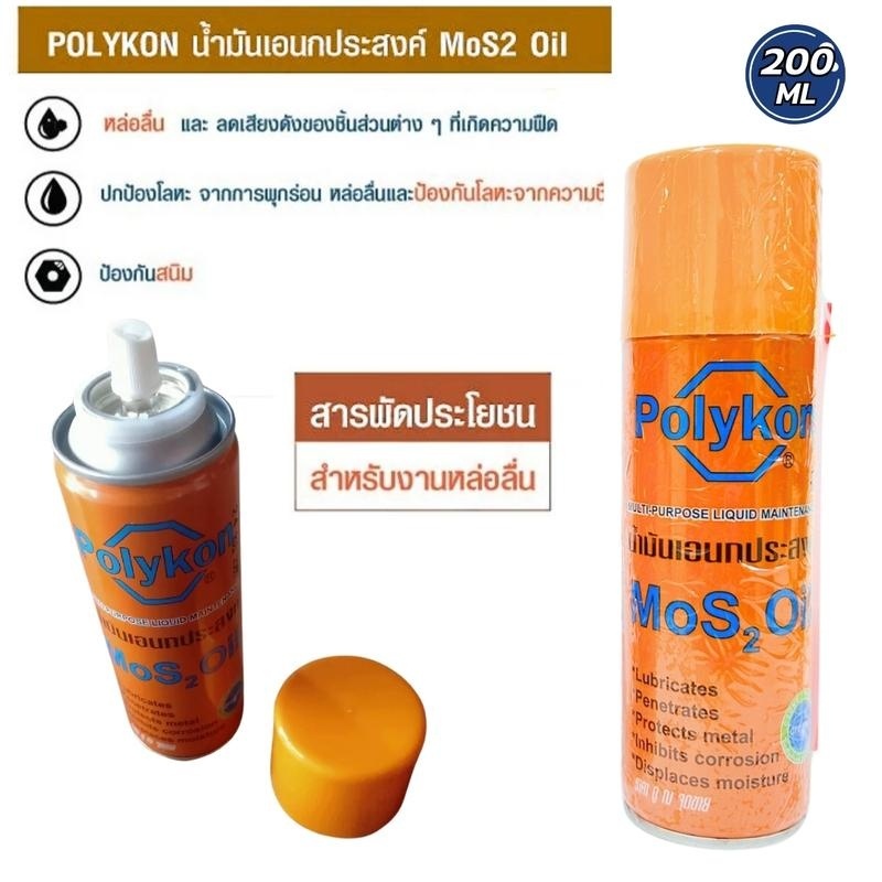 น้ำมันอเนกประสงค์ น้ำยาฉีดสนิม น้ำมันครอบจักรวาล POLYKON สารหล่อลื่น ...