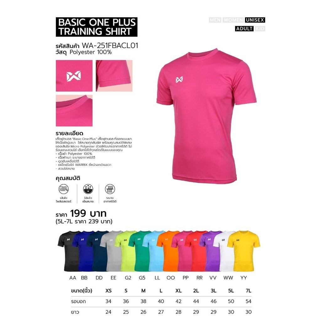 WARRIX เสื้อฟุตบอล เสื้อกีฬา เสื้อคอกลมสีล้วน วอริกซ์ รุ่น Basic One ...