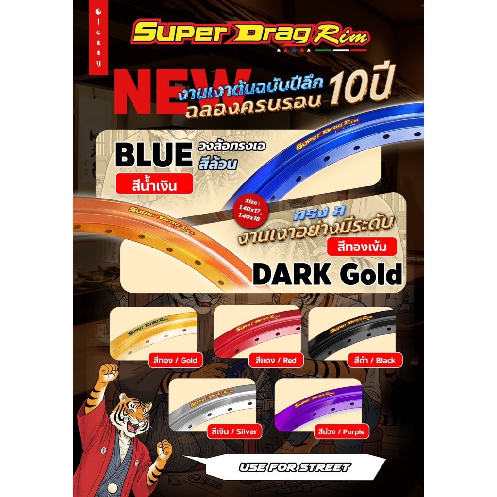 วงล้อ SUPER DRAG RIM ทรงเอ A เงาตาแตก สีล้วน ปีลึก SDR 1.40-17 (F:140 ...