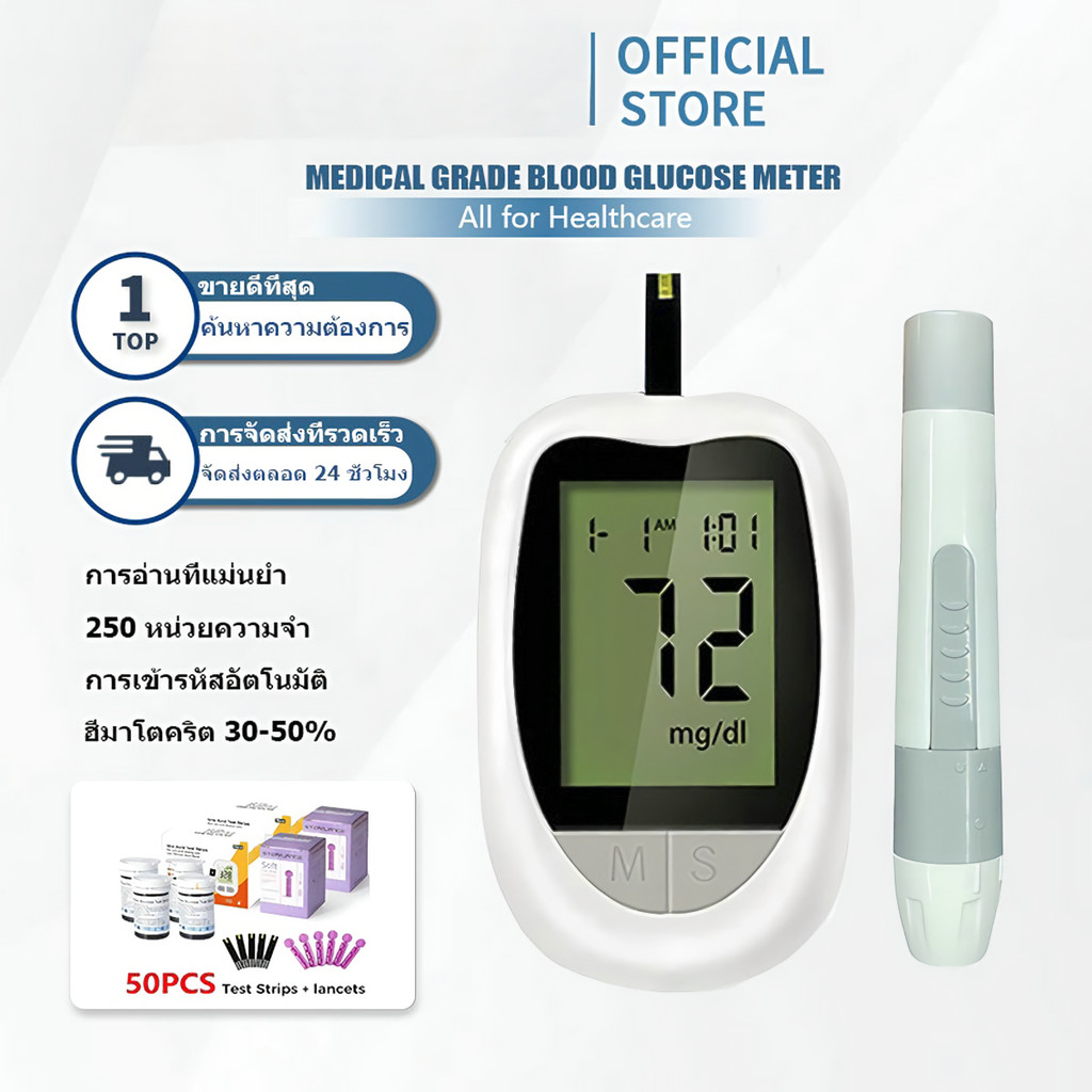 Glucosure Autocode แผ่นตรวจวัดระดับน้ำตาล อุปกรณ์ตรวจวัดระดับน้ำตาลใน ...