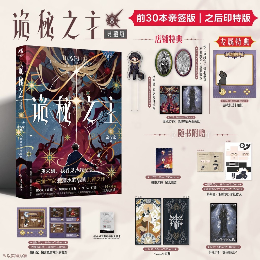 ของแท้ Lord of Mysteries.8/Lord of Mysteries.8, Traveller. Chinese