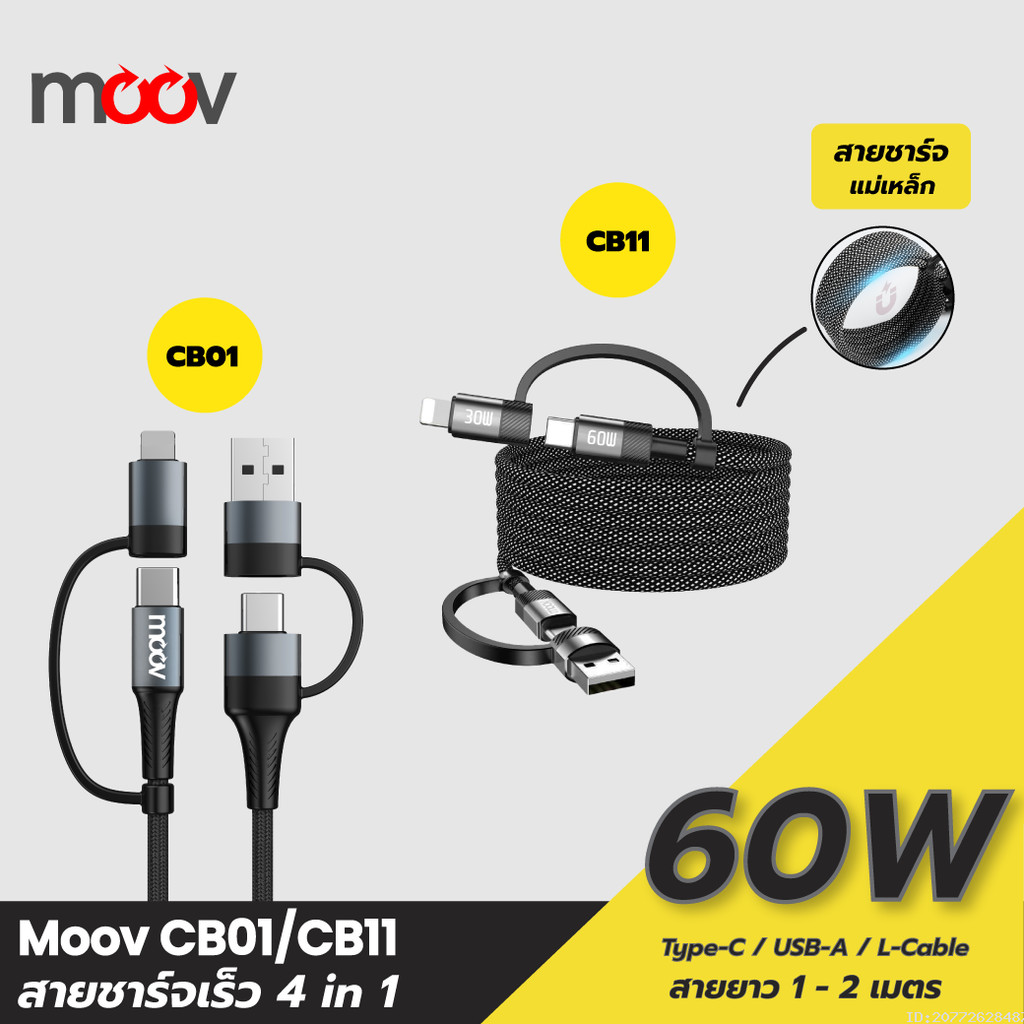 [134บ.โค้ดคุ้ม] Moov CB01 / CB11 สายชาร์จเร็ว 4 in 1 PD 60W USB C หัว ...