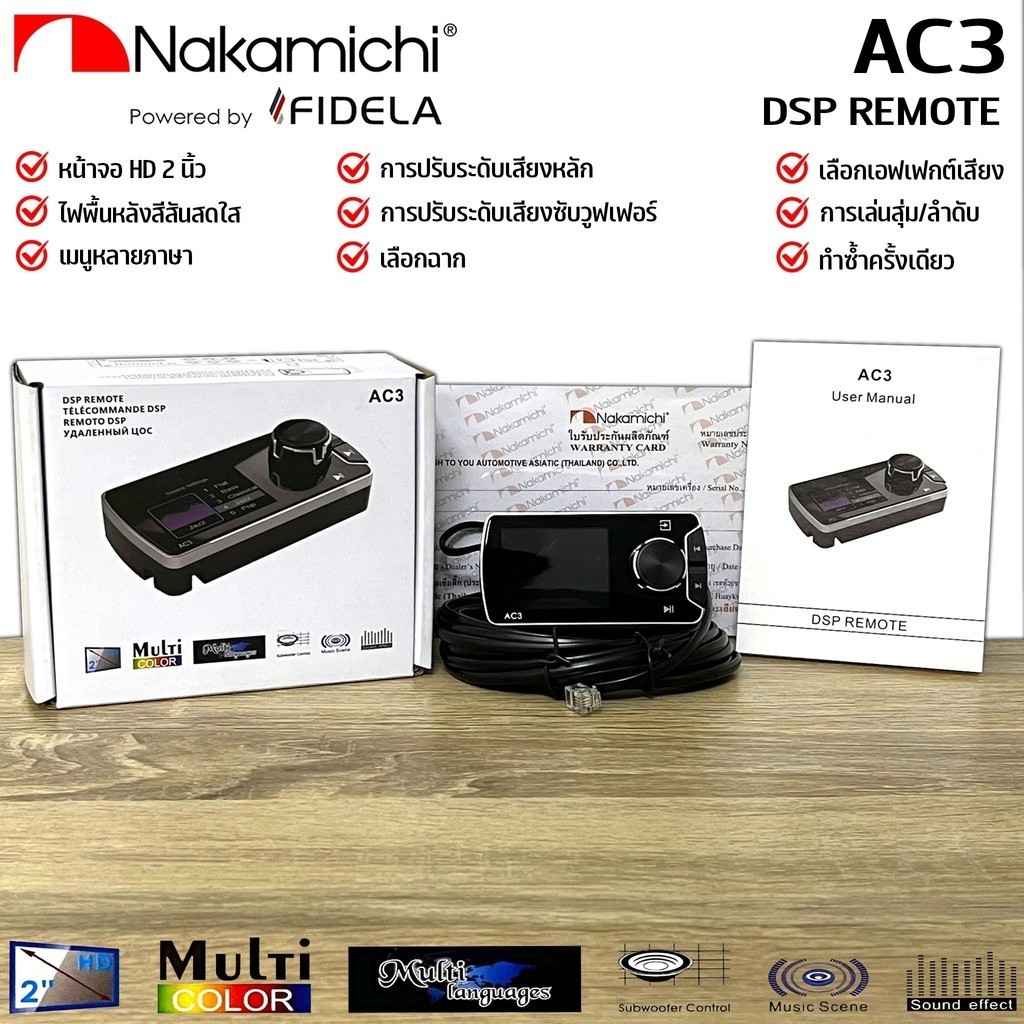 🔥แท้🔥DSP REMOTE AC3 จอ 2นิ้ว รีโมทคอนโทรล Amplifier ยี่ห้อ