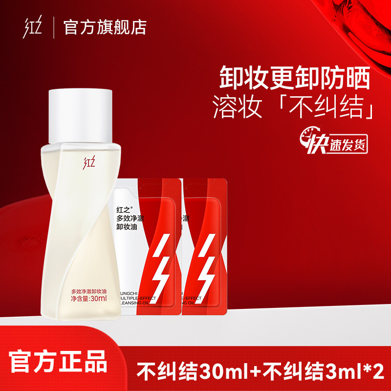 PreferredRed MultiEffect Clear Cleansing Oil Deep Cleansing Makeup