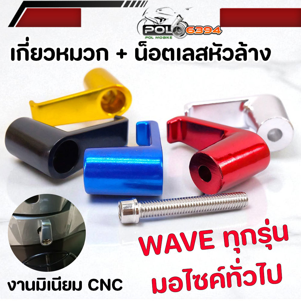 ตะขอเกี่ยวมอเตอร์ไซค์ CNC อลูมิเนียม มีน็อตแถม เกี่ยวหมวกมอไซค์ ตะขอเกี่ยวมอไซค์ สีแดง สีน้ำเงิน สีเงิน สีทอง สีดำ