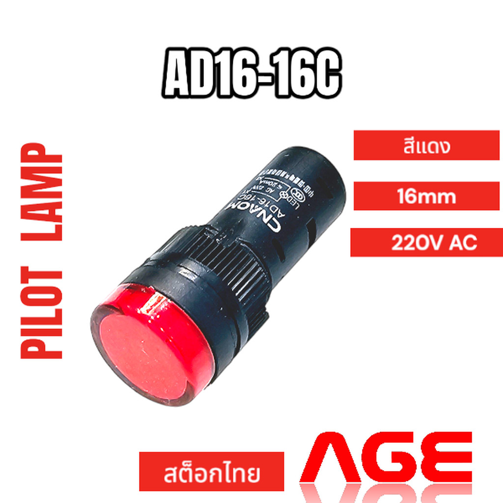AD16-16C 220V AC สีแดง Pilot lamp LED หลอดไฟสัญญาณ ไพล็อตแลมป์ | Shopee ...