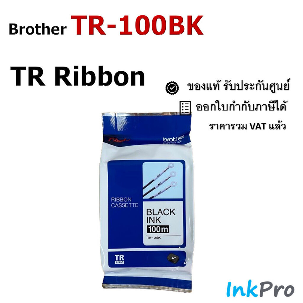 Brother TR-100BK TR Ribbon เทปผ้าหมึก ของแท้ ความยาว 100 เมตร สีดำ ...