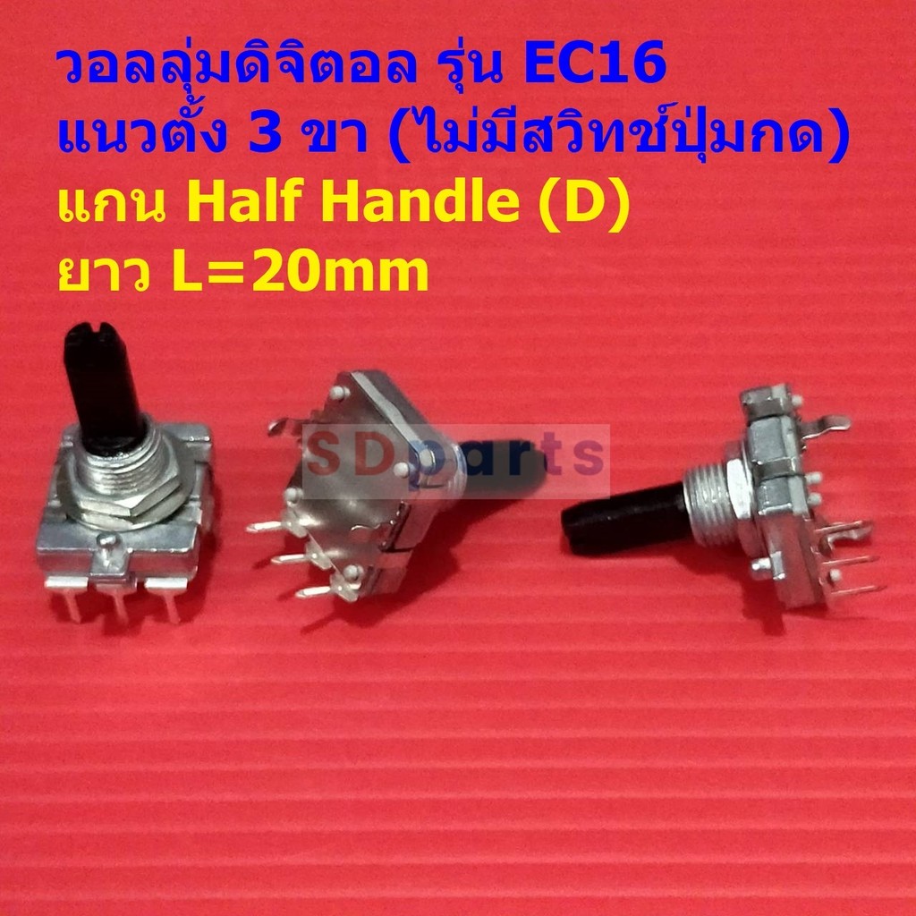Digital Rotary Encoder วอลลุ่ม โวลลุ่ม ดิจิตอล Audio Digital ...