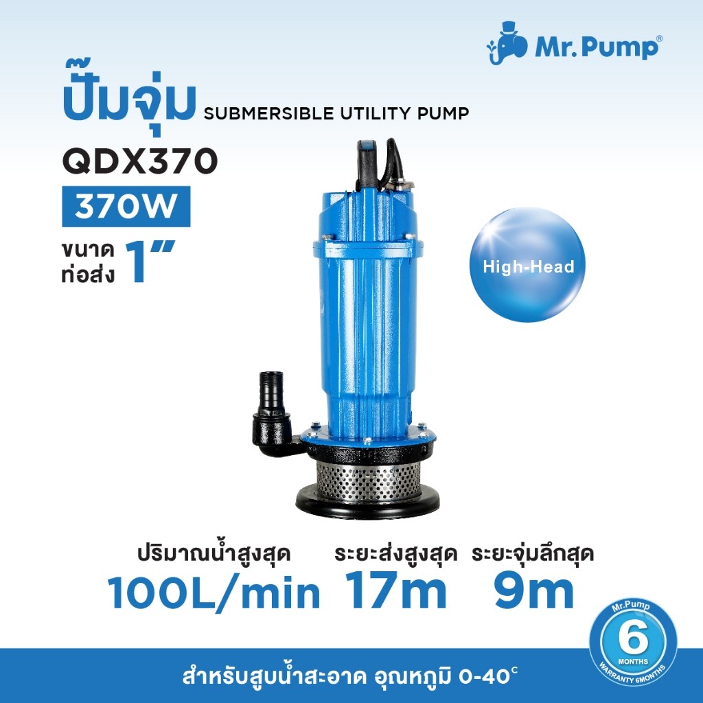 ปั๊มจุ่ม Mr.Pump Submersible Utility Pump รุ่น QDX370 | Shopee Thailand