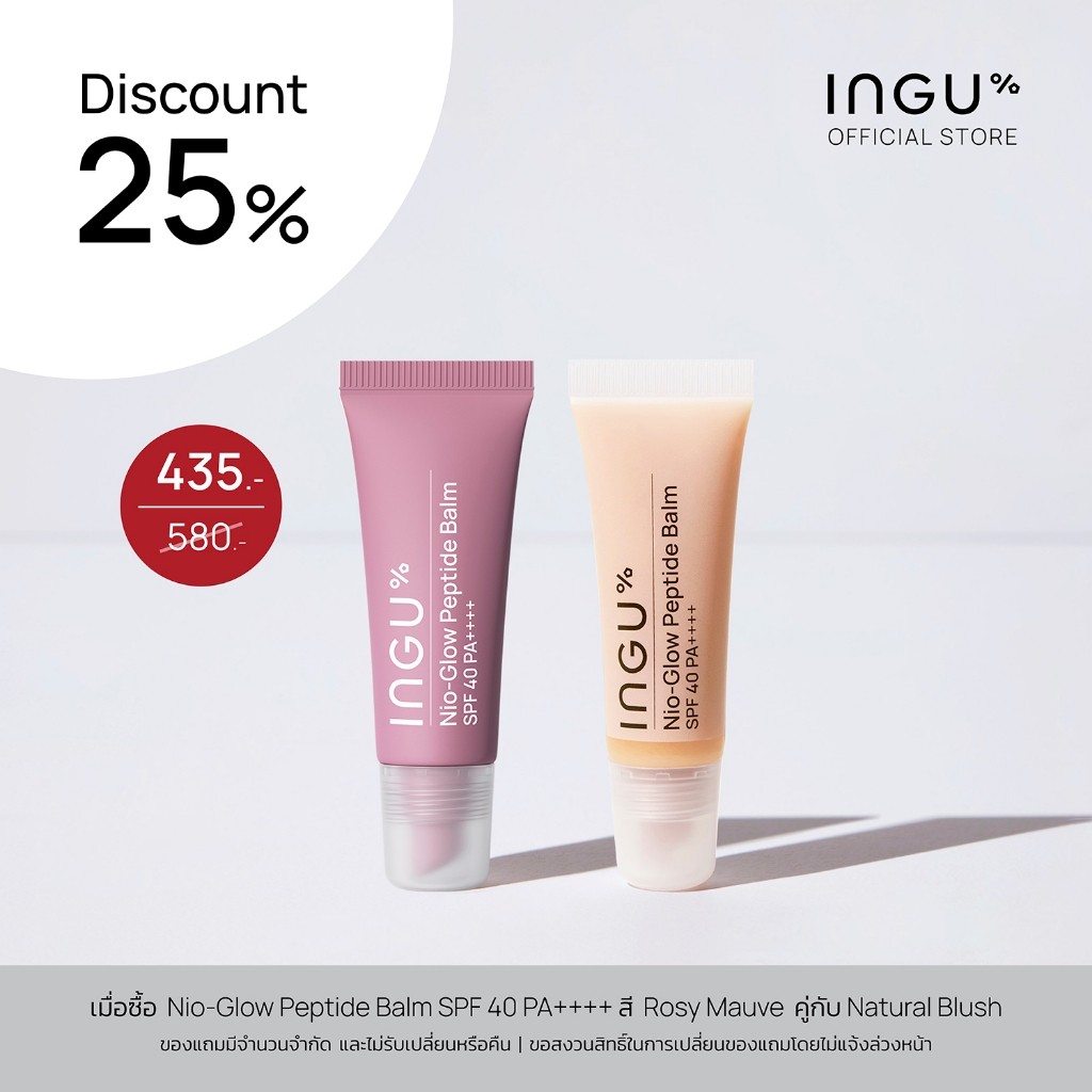 (Duo Set) INGU Nio-Glow Peptide Balm ลิปบาล์มบำรุงริมฝีปาก ช่วยเพิ่ม ...