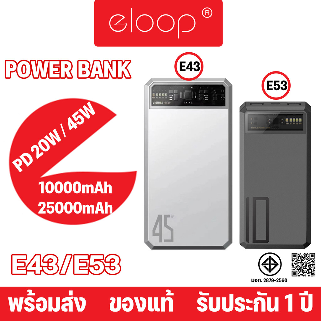 Eloop By Orsen รุ่น E53 E43 10000mAh 25000 mAh Power Bank พาวเวอร์แบงค์ ...