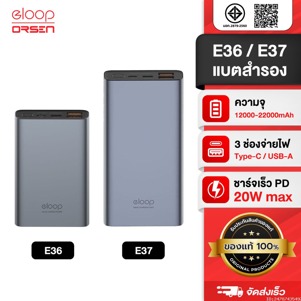 [476บ.โค้ดคุ้ม] Orsen by Eloop E37 22000mAh / E36 12000mAh แบตสำรอง QC ...