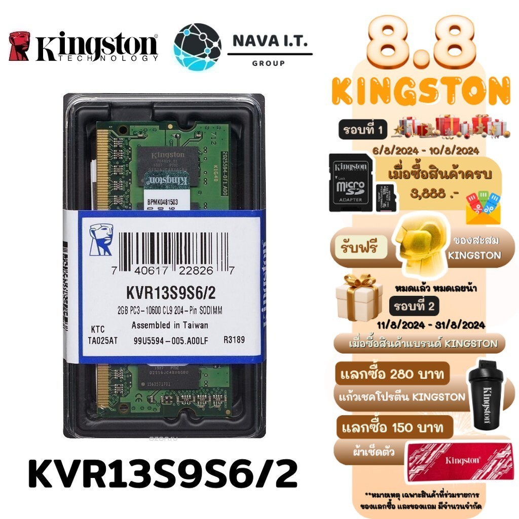 ⚡️กรุงเทพฯด่วน1ชั่วโมง⚡️ KINGSTON VALUE RAM KVR13S9S6/2 2GB DDR3/1333 ...