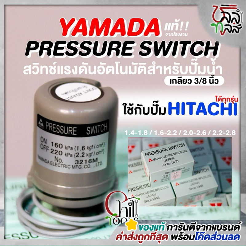 อะไหล่ปั๊ม Hitachi Pressure switch (สวิทช์แรงดัน) สวิทช์ออโต้ YAMADA ...