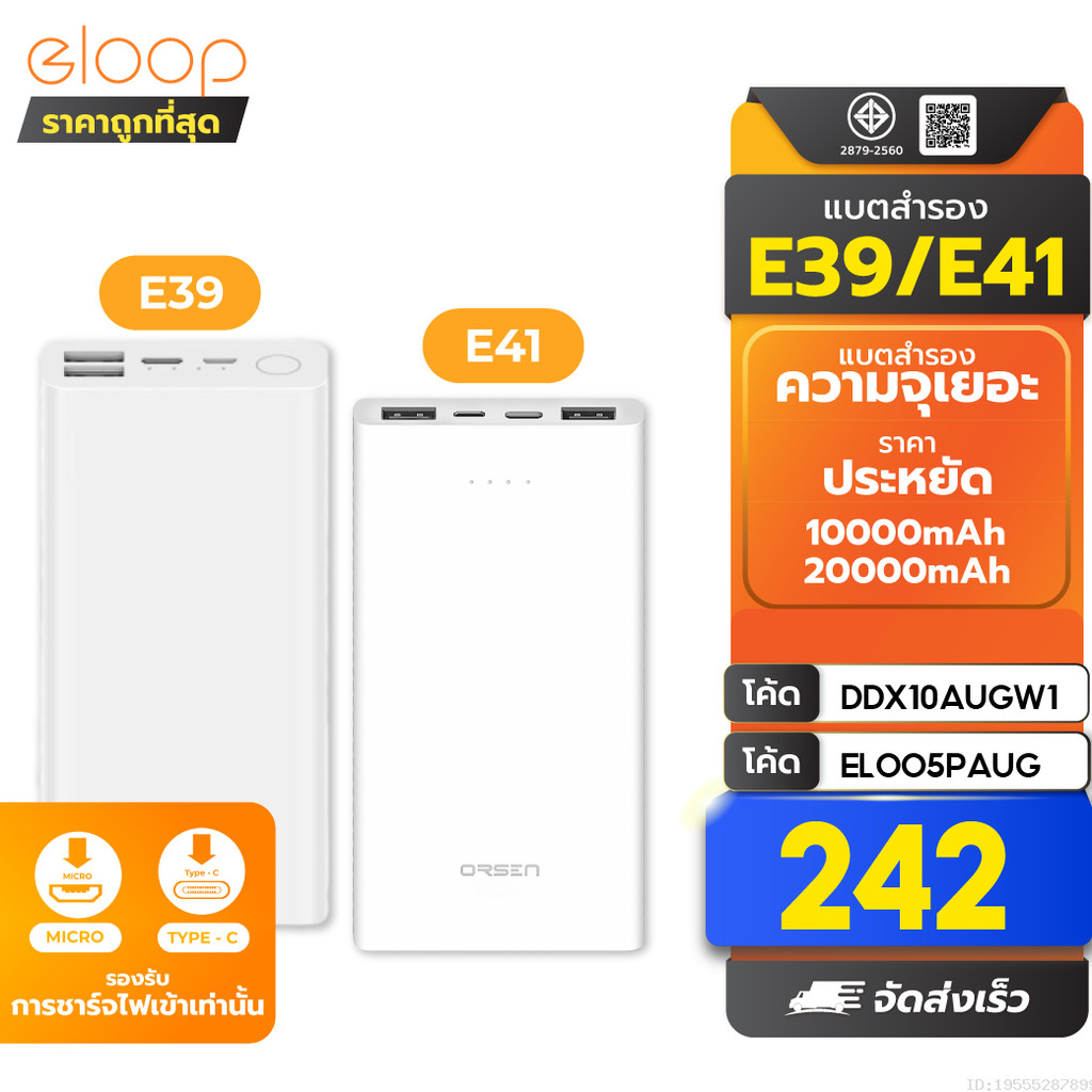 [242บ.โค้ดคุ้ม] Orsen by Eloop E39 / E41 แบตสำรอง Power Bank 20000 mAh ...