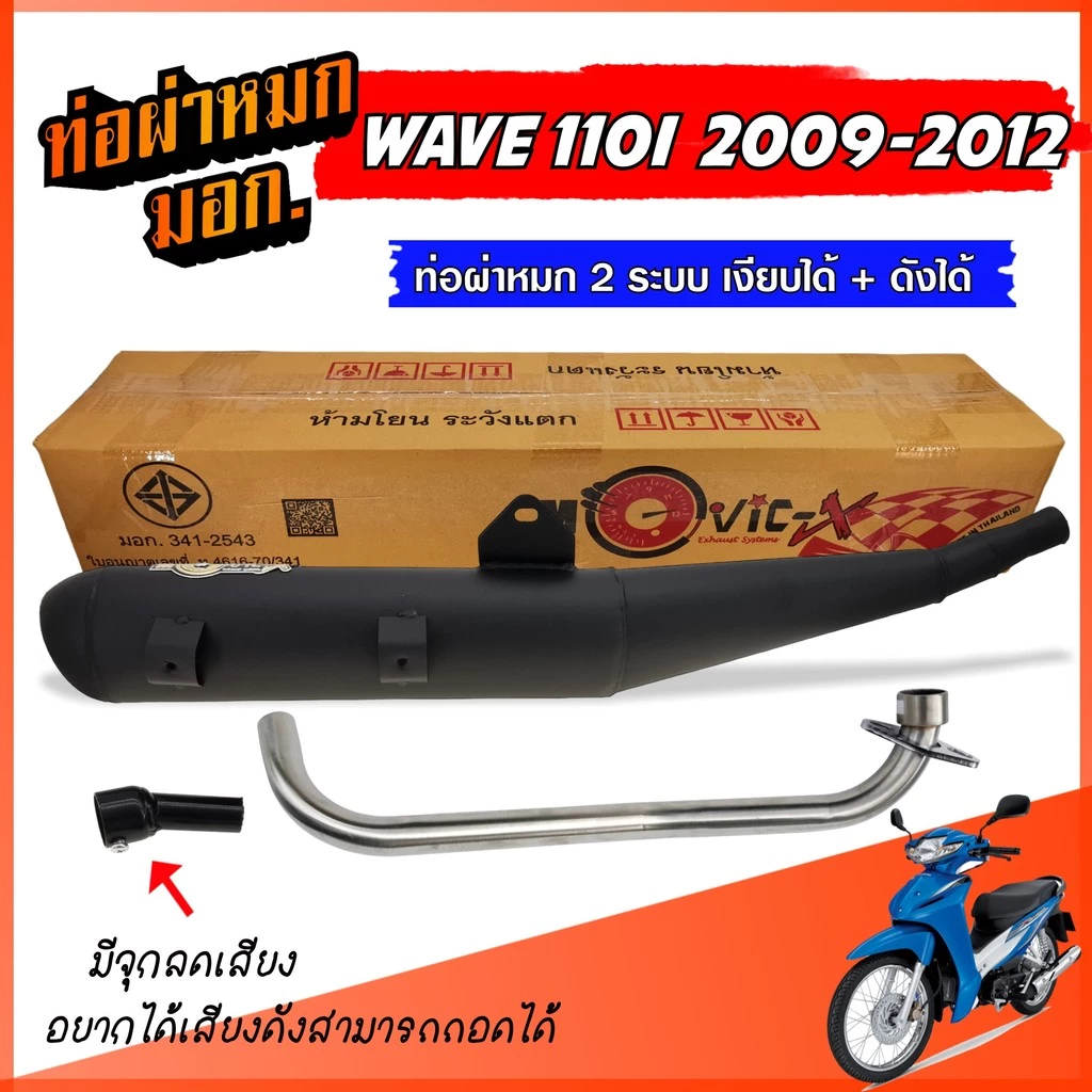ท่อผ่าหมก WAVE 110I เก่า 2009-2012 ท่อลอด คองอ ท่อเวฟ ท่อผ่า W110i พร้อมคอท่อสแตนเลส 25 มิล. ท่อ มอก. มีจุกเสียง ท่อ 2 รูปที่ 2