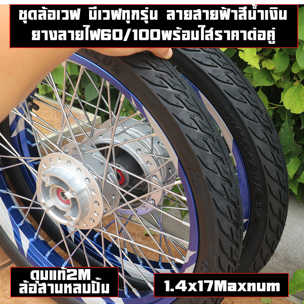 ชุดล้อเวฟสีน้ำเงิน ลายสายฟ้าสำหรับ Honda Wave ทุกรุ่น รูปที่ 2