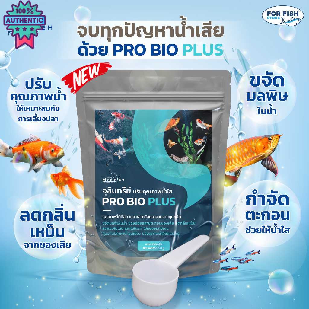 จุลินทรีย์ปรัคุณภาพสภาพน้ำใส PRO BIO PLUS 250กรัม | Shopee Thailand