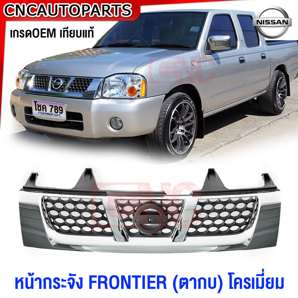 หน้ากระจัง NISSAN FRONTER ฟรอนเทียร์ ตากบ มาตรฐานOEM แท้ | Shopee Thailand