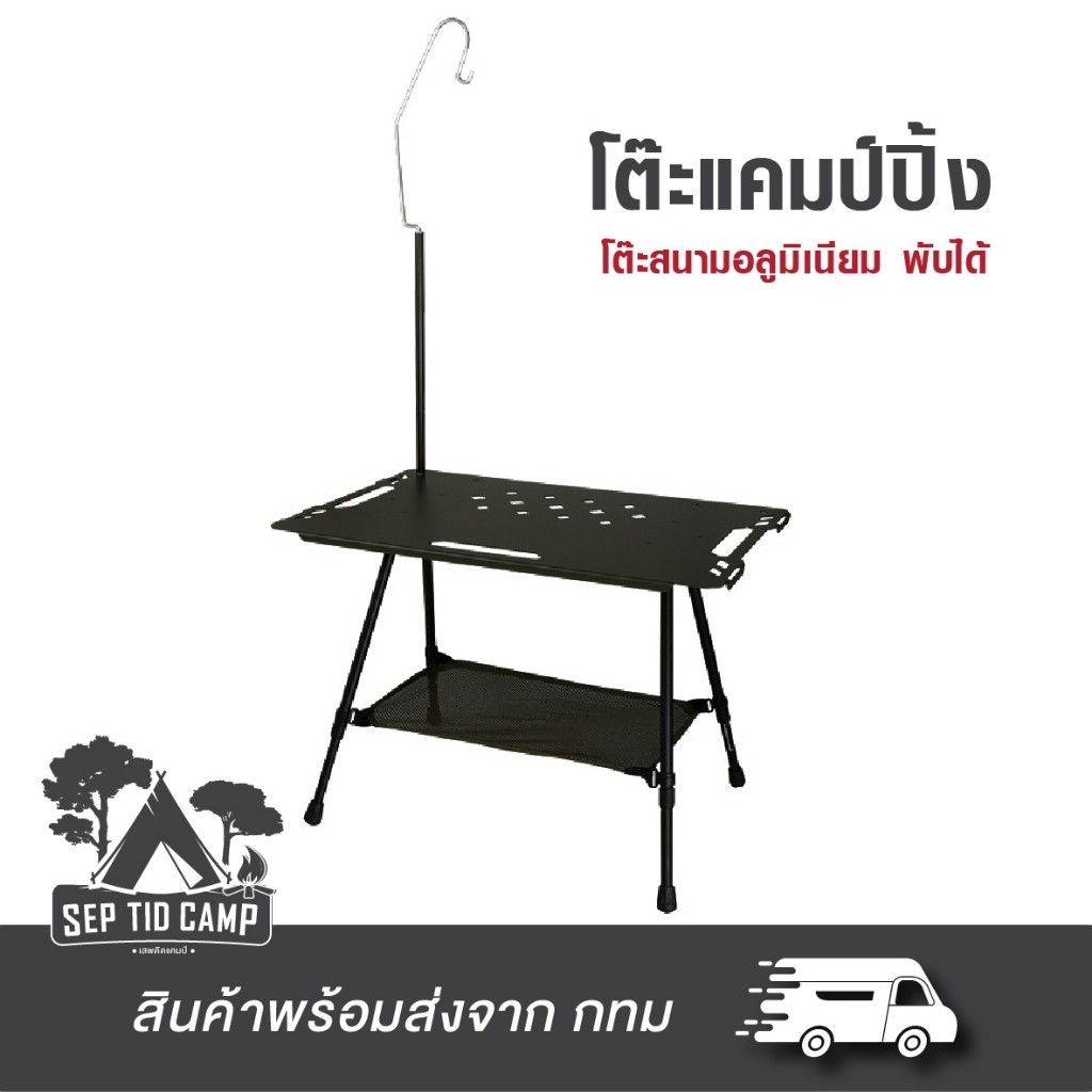 เก้าอี้พับ 🔥พร้อมส่ง🔥โต๊ะแคมป์ปิ้ง Camping Folding Table โต๊ะสนาม ...