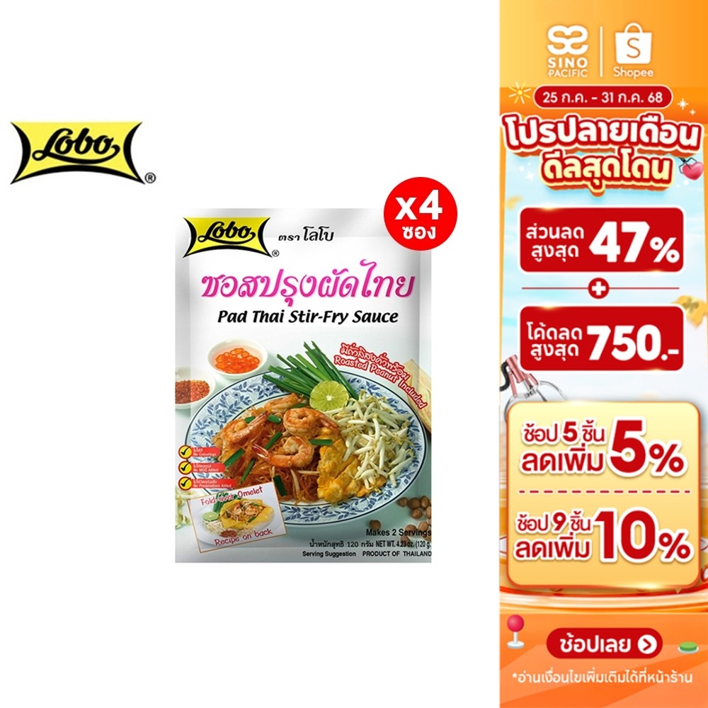 [4 ซอง] Lobo Pad Thai Stir-Fry Sauce โลโบ ซอสปรุงผัดไทย 120 กรัม ...