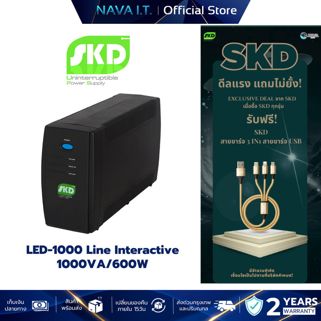 SKD LED-1000 Line Interactive 1000VA/600W รับประกัน2ปี | Shopee Thailand