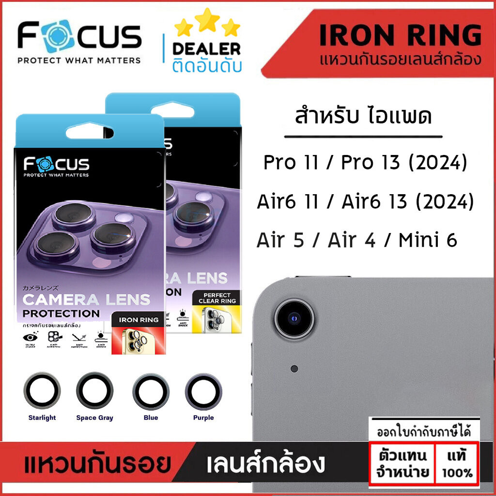 ไอแพด Focus IRON RING Lens Camera แหวนกันรอยเลนส์กล้อง สำหรับ iPad air7 ...