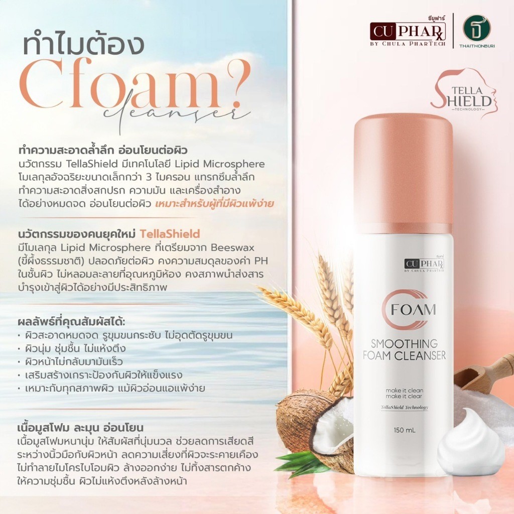 CUphar คู่หูทำความสะอาดผิว Cfoam4menโฟมล้างหน้าชายเภสัชจุฬา + Cfoam โฟม ...