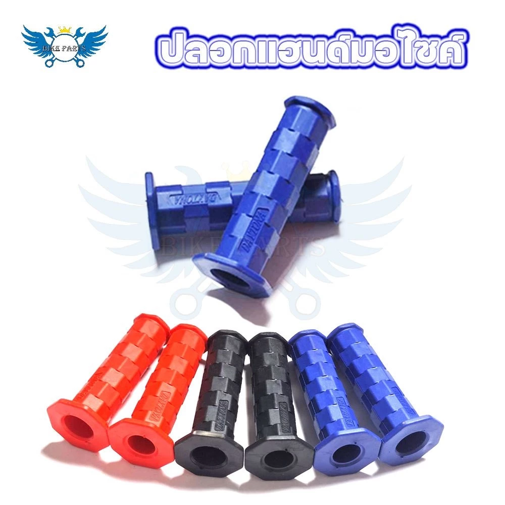 ปลอกแฮนด์แต่งสี เวฟ ดรีม
