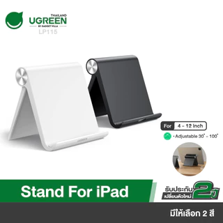 โปรโมชั่น Flash Sale : UGREEN รุ่น  LP115 ขาตั้งไอแพด ที่ตั้งไอแพค ที่ตั้งมือถือ Tablet Stand Bundle with Phone Stand Bundle มีทั้งสีดำและขาว