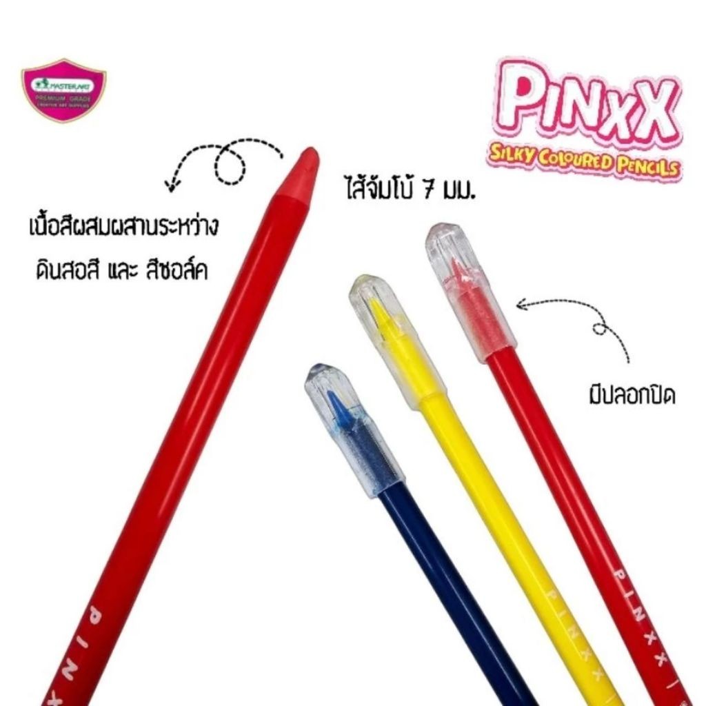 ดินสอสี 12 สี Master Art 3in1 รุ่น Pinxx! Silky Coloured Pencils สี ...