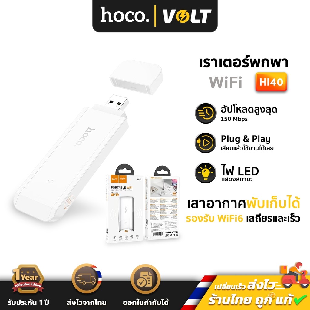 Hoco HI40 Portable WiFi 6 Router เราเตอร์ ขนาดพกพา รองรับ Micro SIM 4G ...
