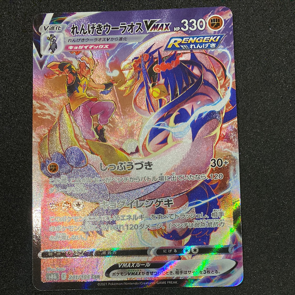 Pokemon Card Game Rapid Strike Urshifu VMAX CSR[S8b 241 184](High Class ...