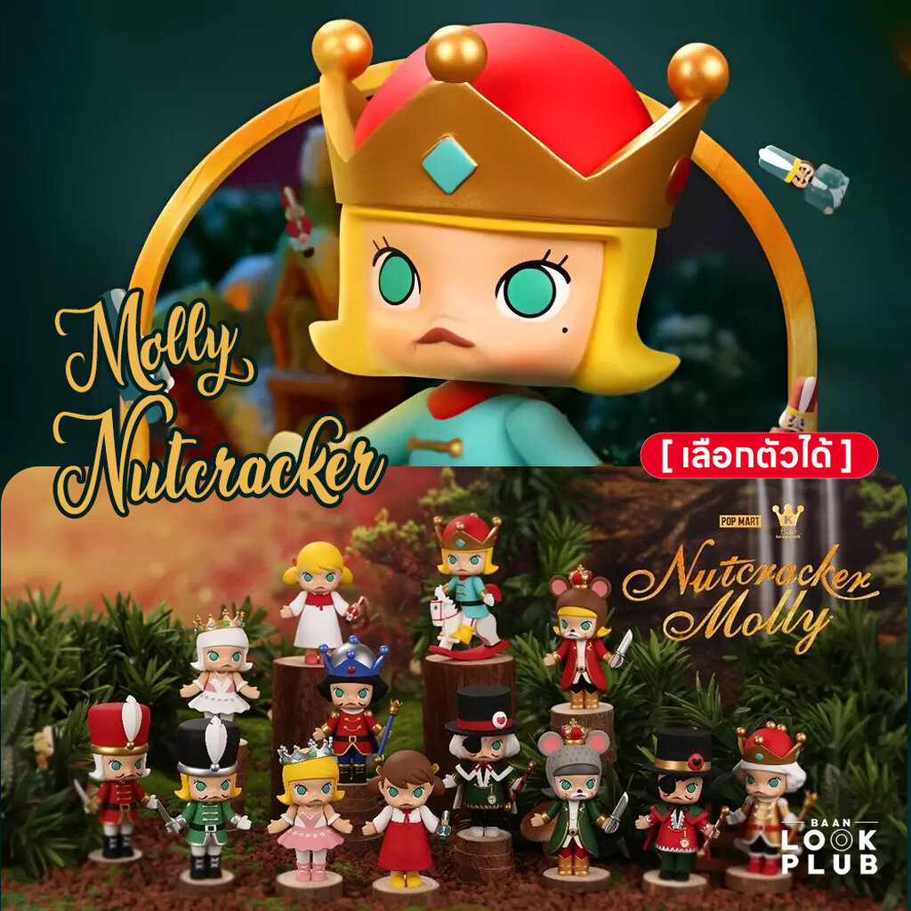 เลือกตัวได้ ] Molly : Nutcracker [ Pop Mart ] ตุ๊กตาฟิกเกอร์ Art