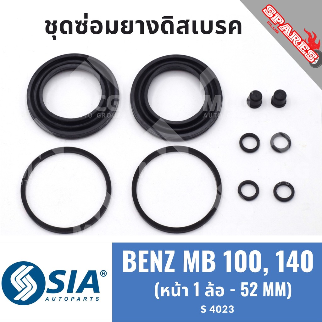 ยางดิสเบรคหน้า BENZ MB100, MB140 (หน้า 1 ล้อ - 52MM) เบนซ์ ชุดซ่อม ยางด ...