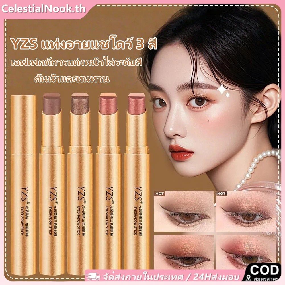 อายแชโดว์ YZS แท่งสามสี Lazy Natural Long Lasting Shining Beautiful ...