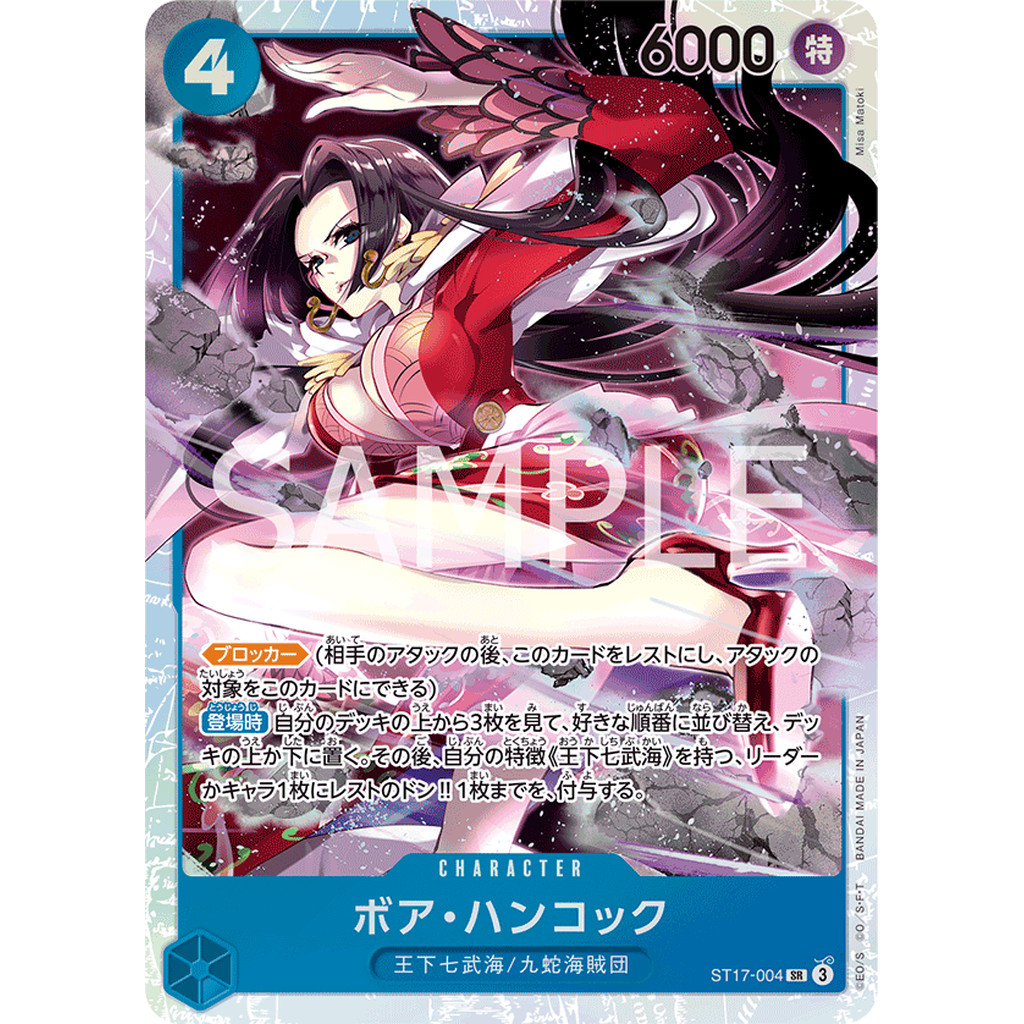 Carte One Piece ONE PIECE CARD THE BEST ST17-004 (Parallèle) : Boa Hancock main image 0