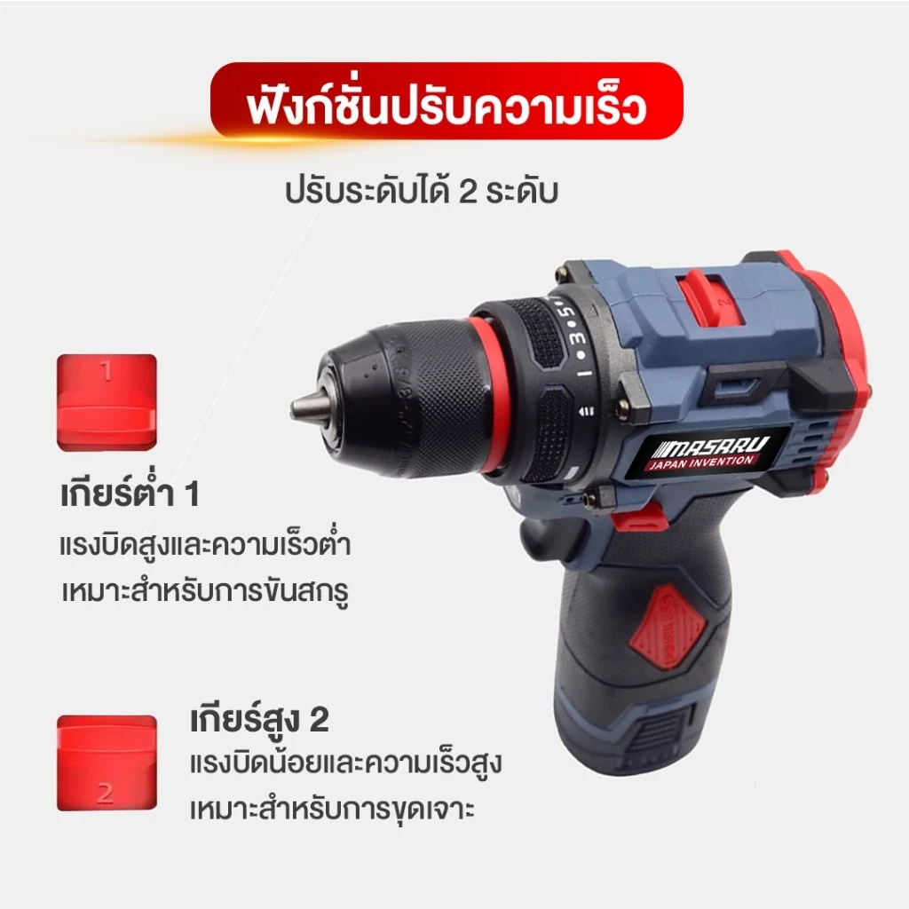 MASARU รุ่น MSR-CD204 แรงบิด 85 N.m สว่านไฟฟ้า ไขควงไฟฟ้าไร้สาย สว่านไขควง สว่านไร้สาย 2 ระบบ มอเตอร์บัสเลส