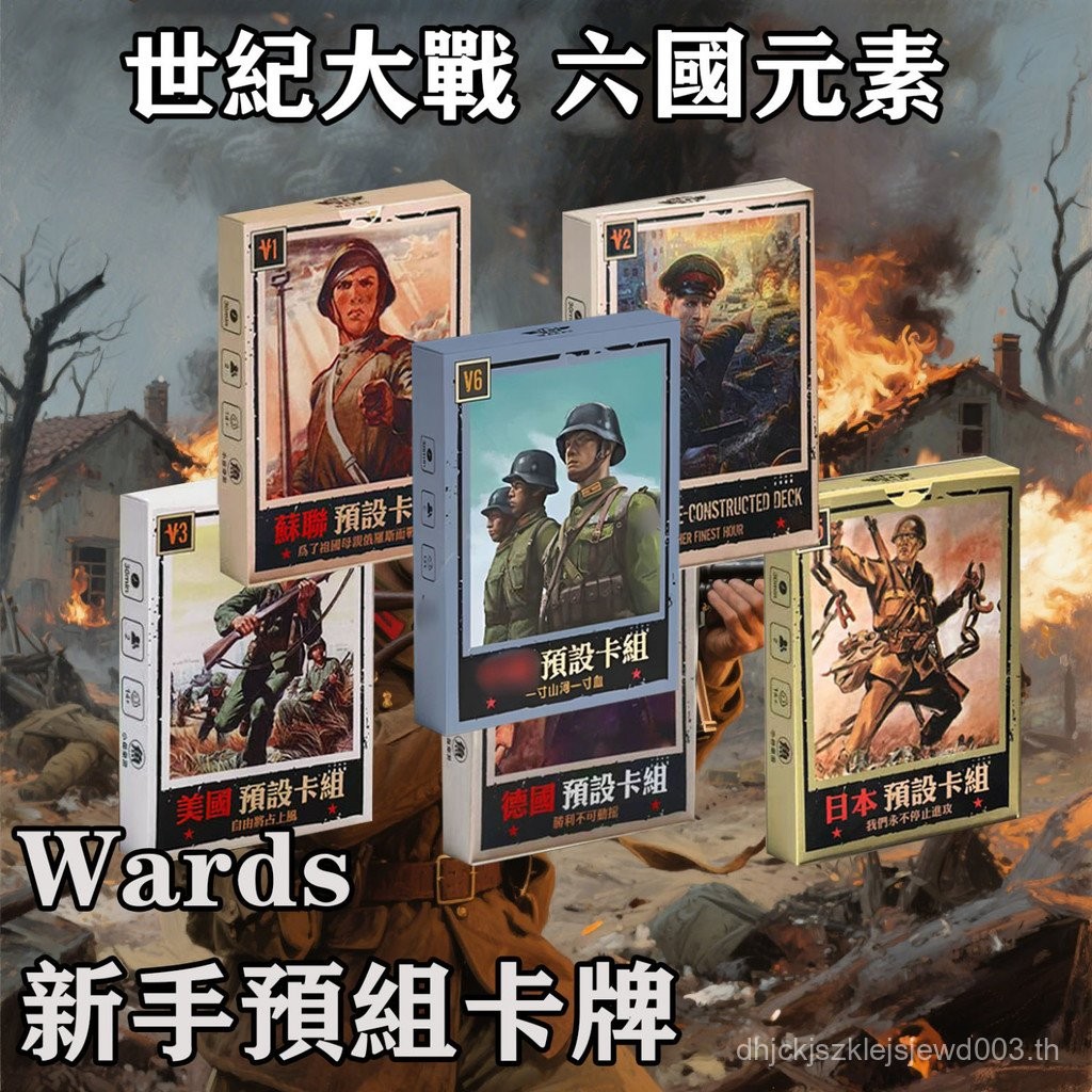 Wards Card เกมกระดานคลาสสิก Kards Kards Novice Pre-Group Card World War ...