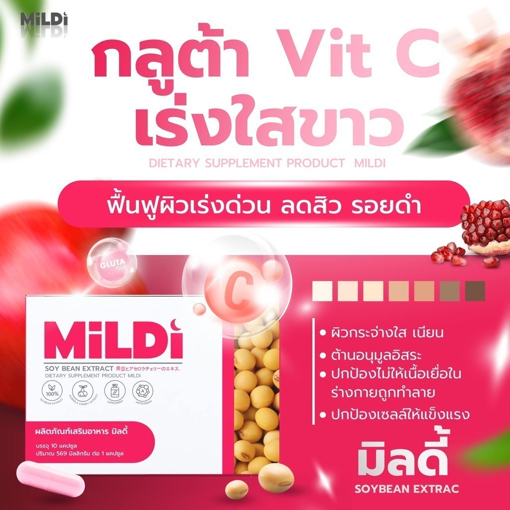 [ร้านบริษัท] มิลดี้ 1 แถม 1 เพิ่มขนาดหน้าอก MILDI ช่วยยกกระชับ ลดตกขาว ...